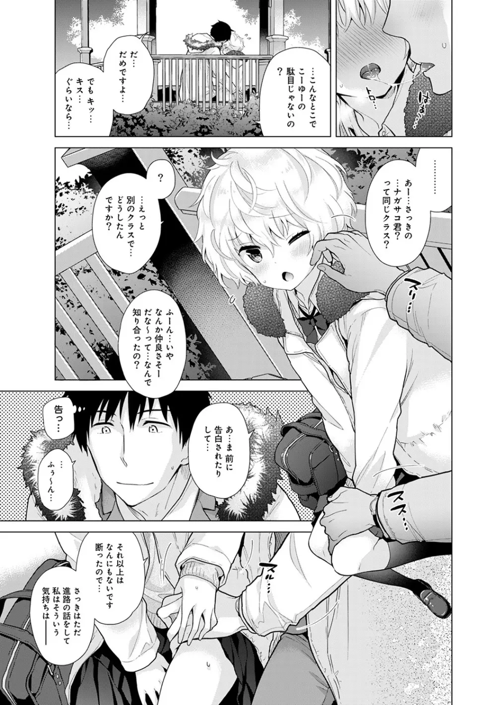 ノラネコ少女との暮らしかた 第1-23話 Page.514