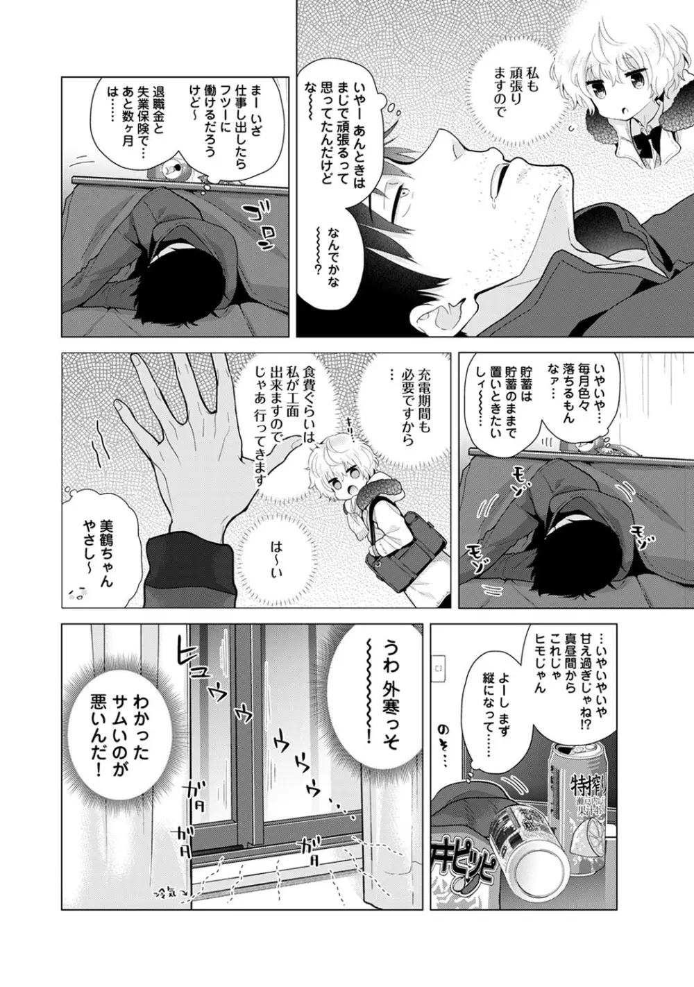 ノラネコ少女との暮らしかた 第1-23話 Page.528