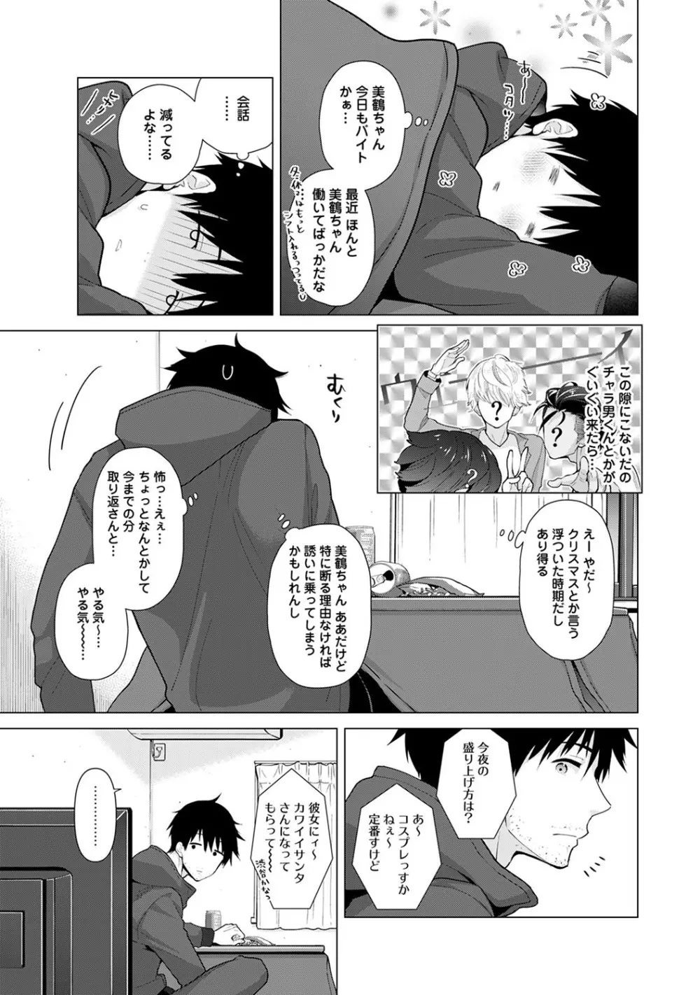 ノラネコ少女との暮らしかた 第1-23話 Page.529