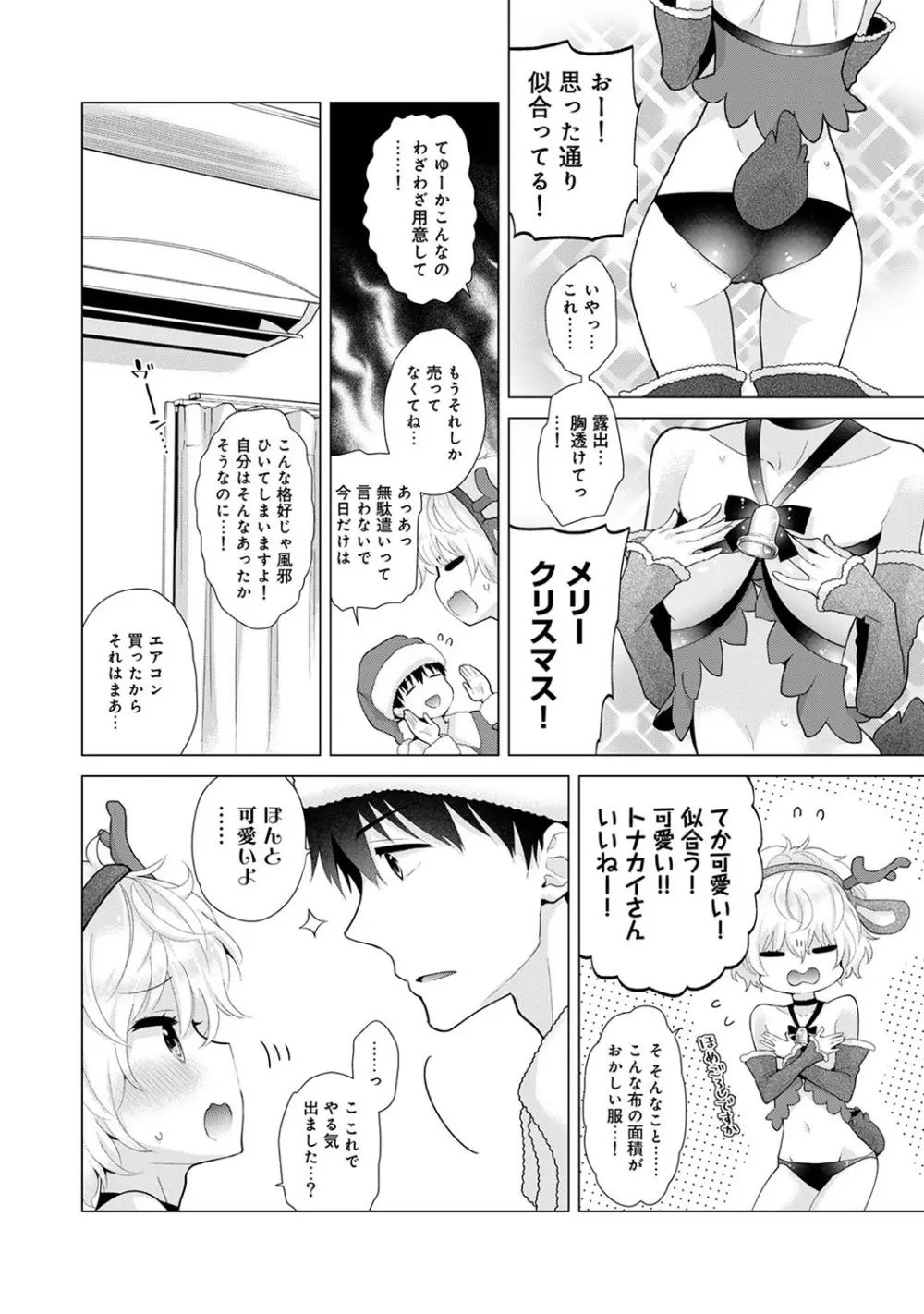 ノラネコ少女との暮らしかた 第1-23話 Page.534