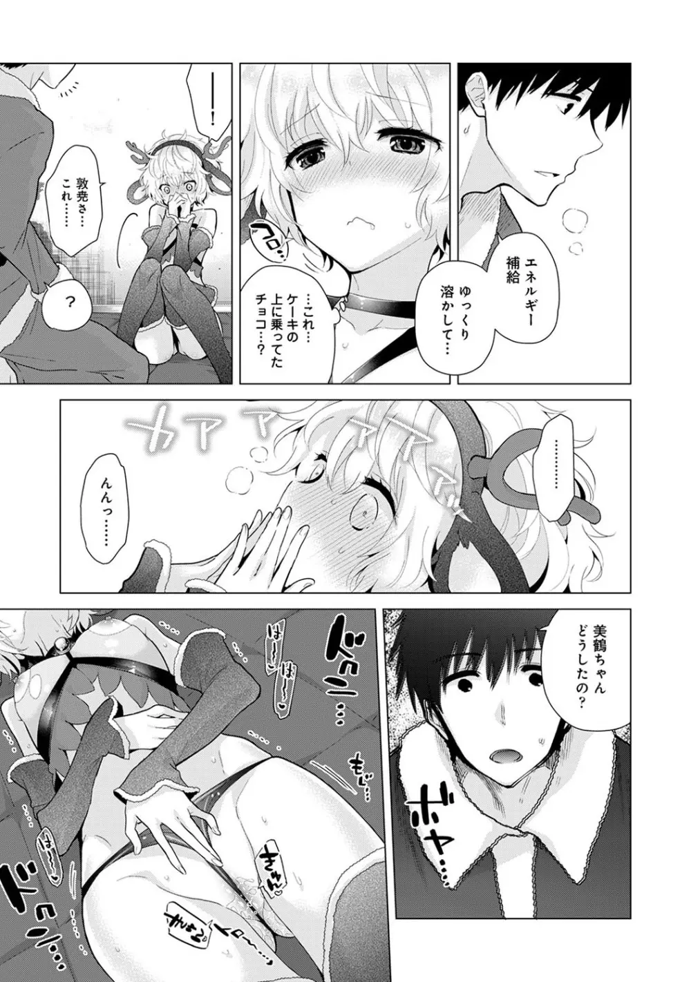 ノラネコ少女との暮らしかた 第1-23話 Page.542