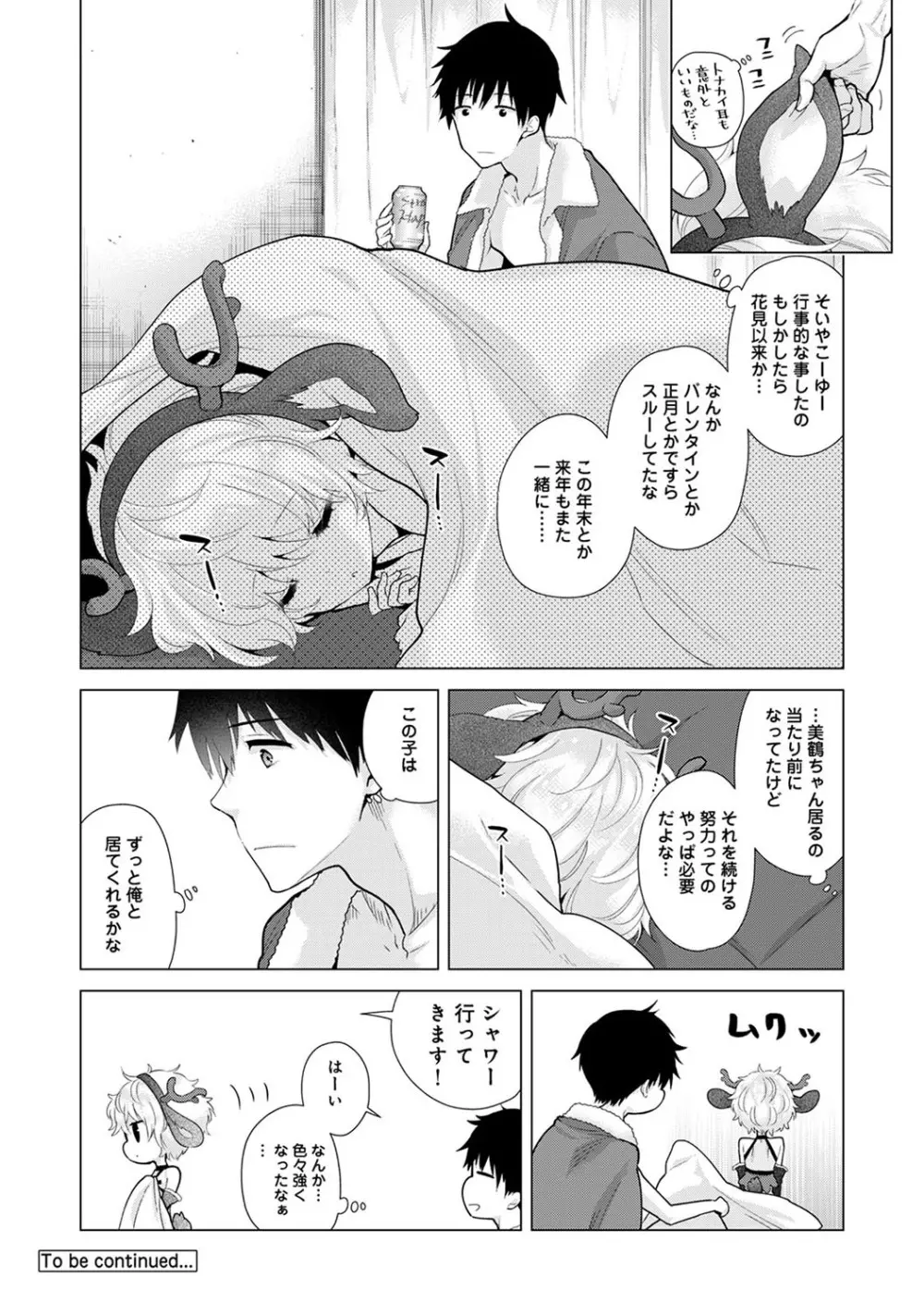 ノラネコ少女との暮らしかた 第1-23話 Page.551