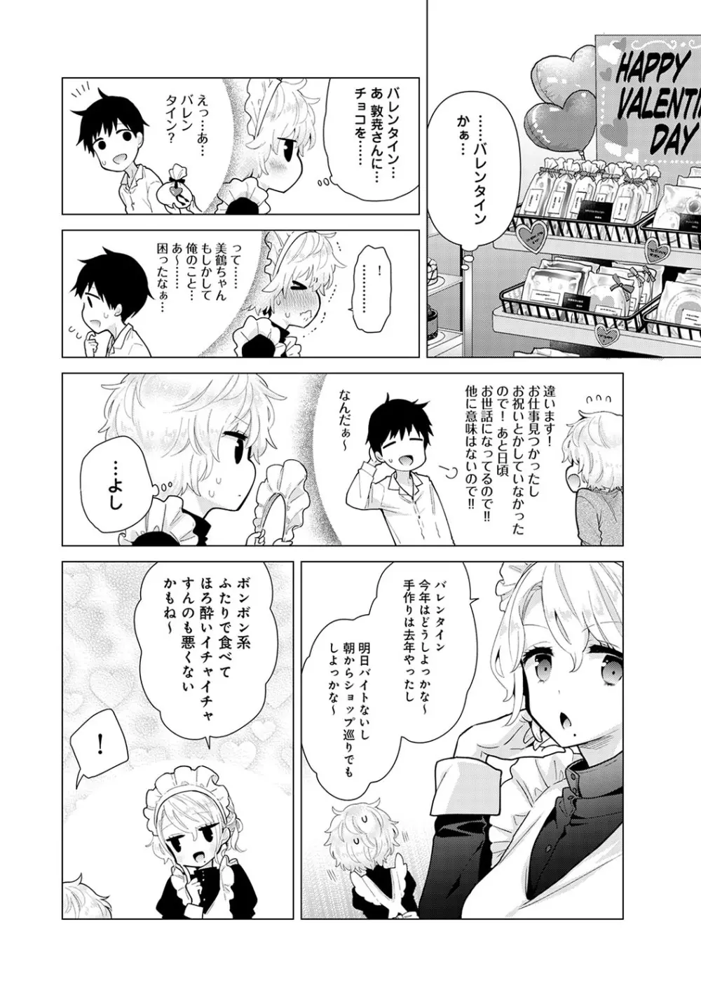 ノラネコ少女との暮らしかた 第1-23話 Page.554