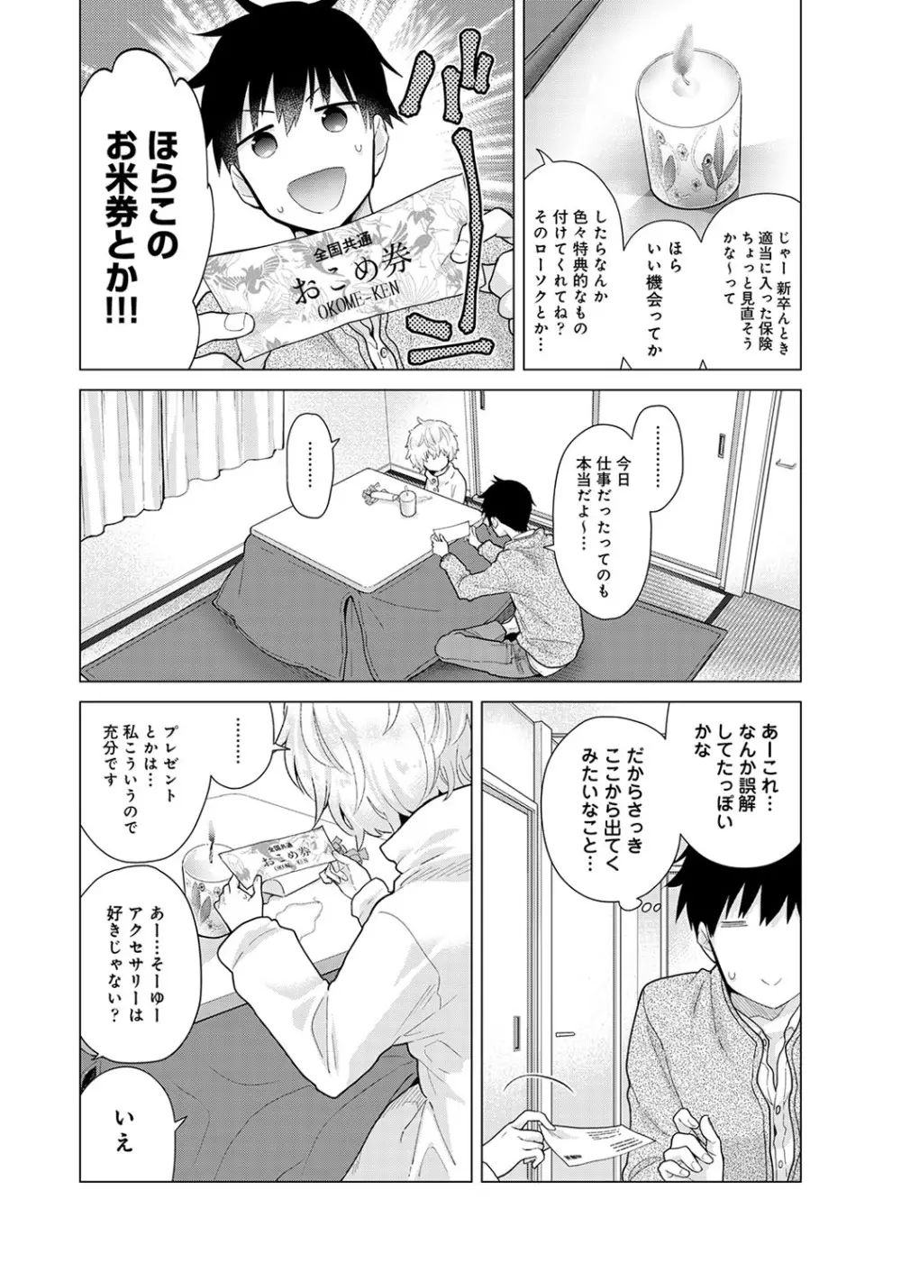 ノラネコ少女との暮らしかた 第1-23話 Page.564