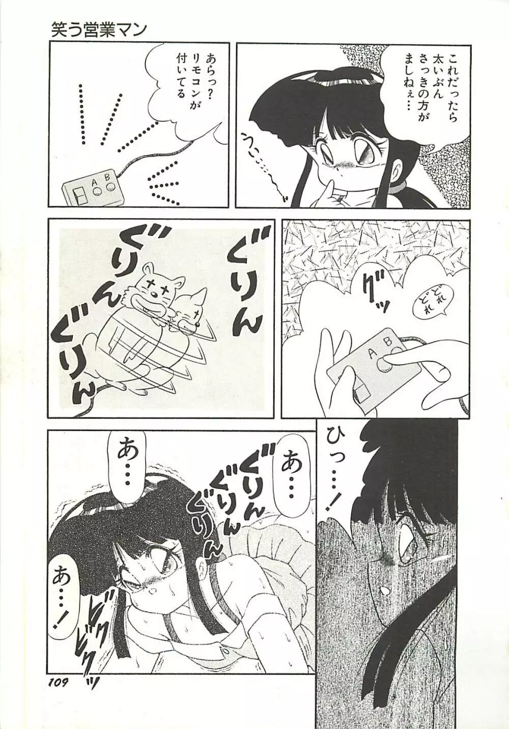 いけない美少女狩り Page.112