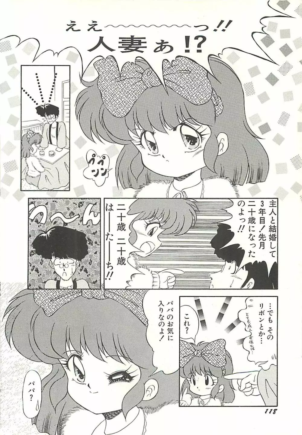 いけない美少女狩り Page.121