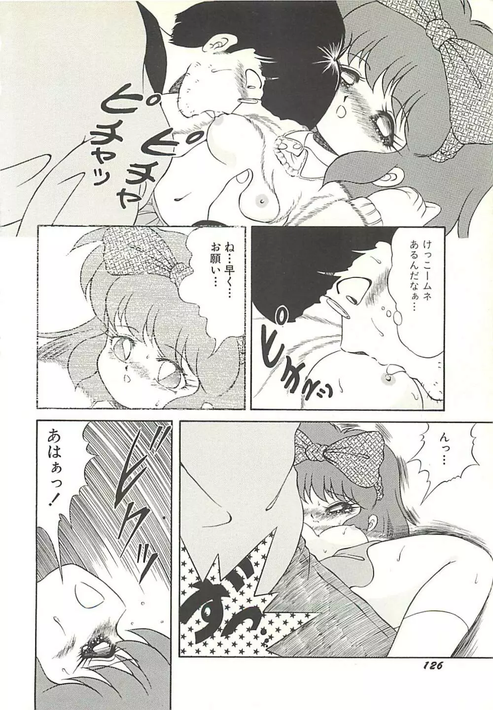 いけない美少女狩り Page.129