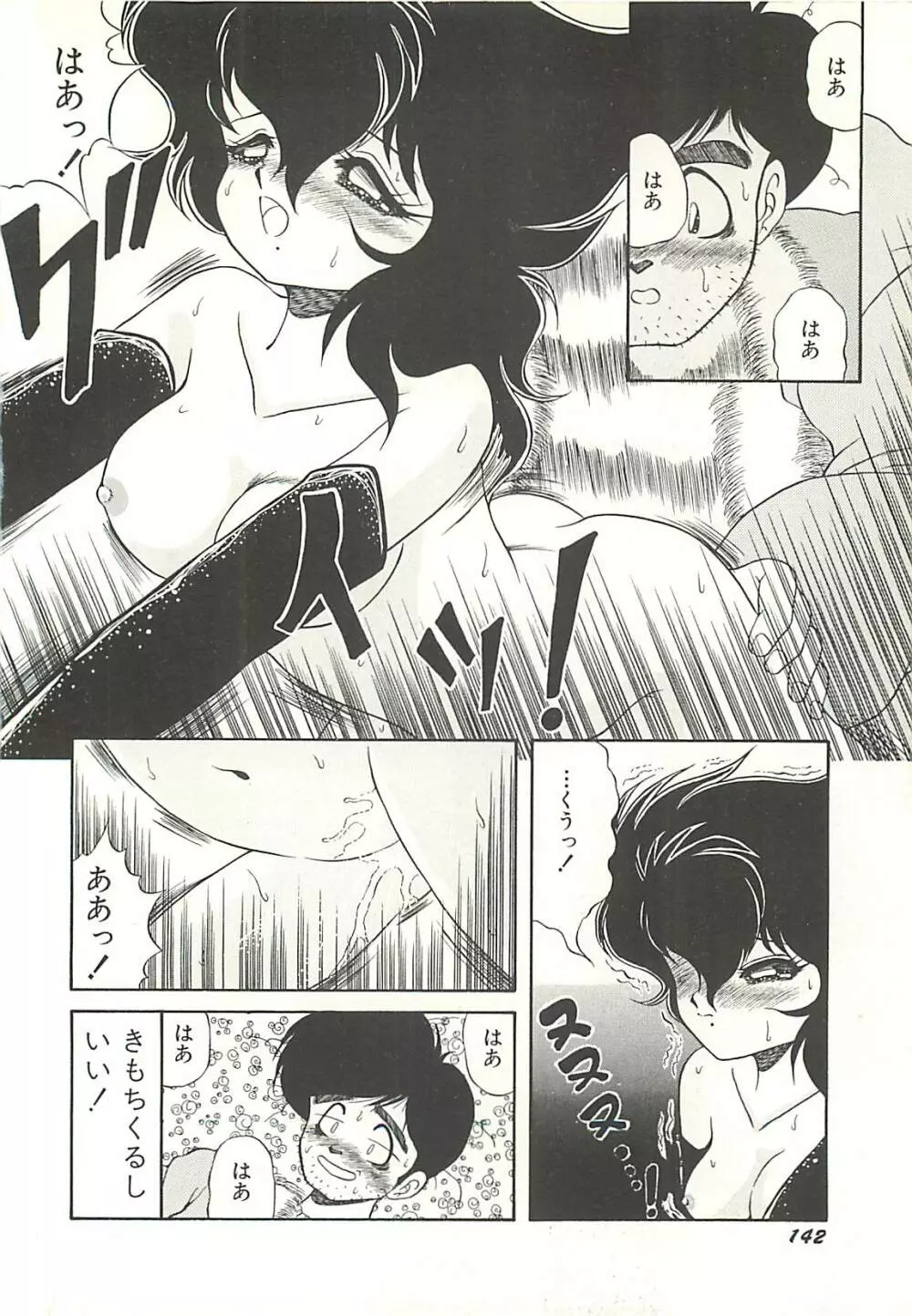 いけない美少女狩り Page.145