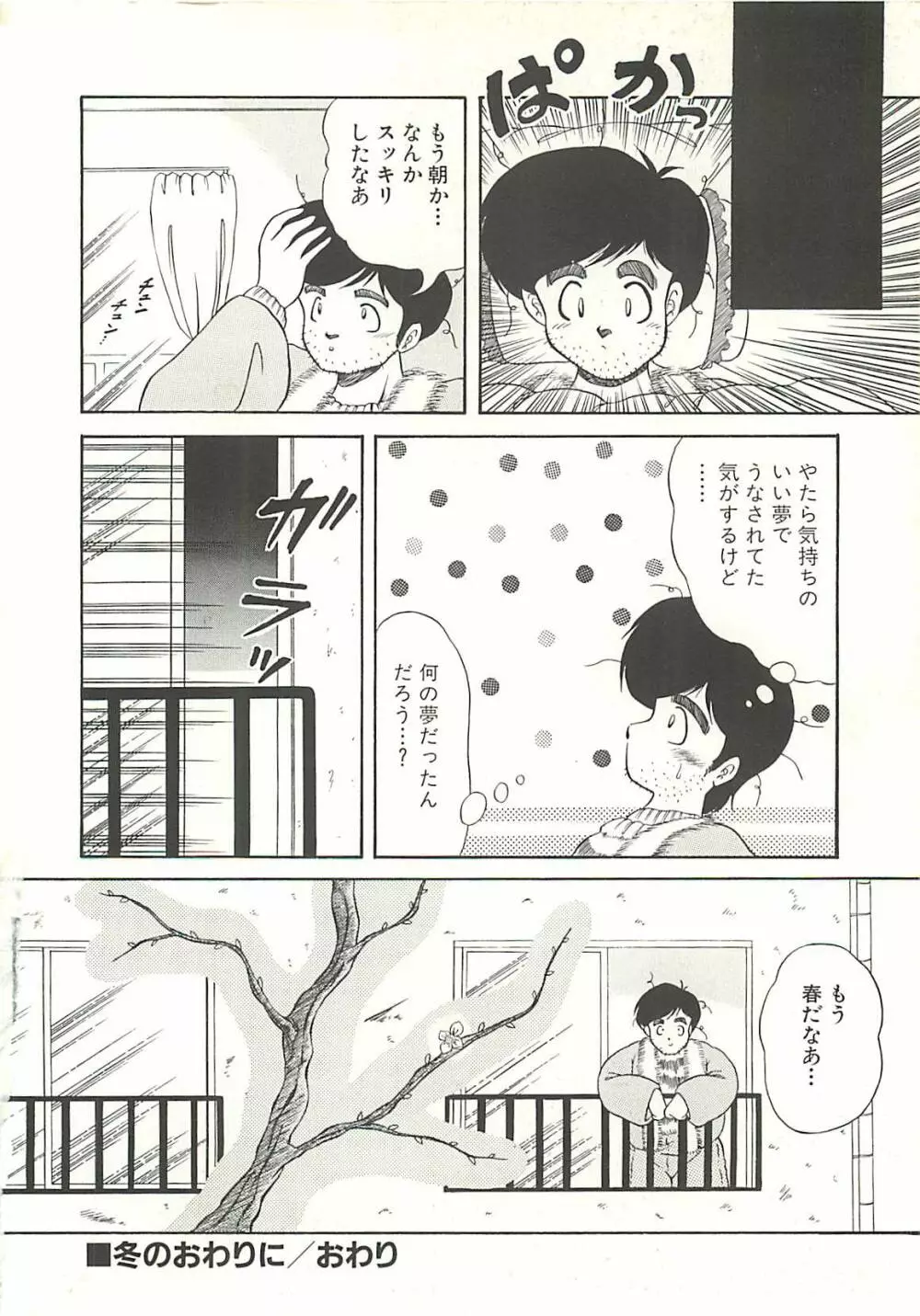 いけない美少女狩り Page.149