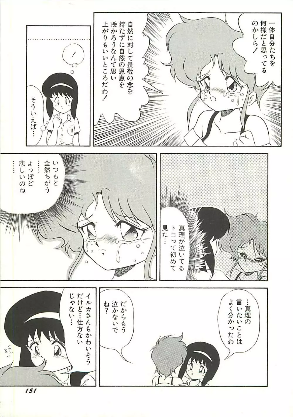 いけない美少女狩り Page.154