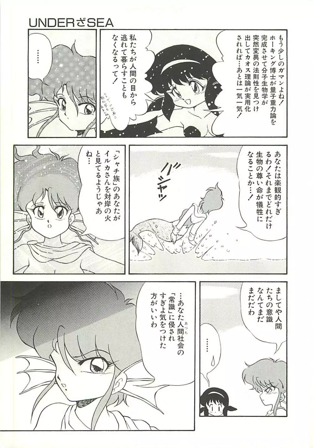 いけない美少女狩り Page.158