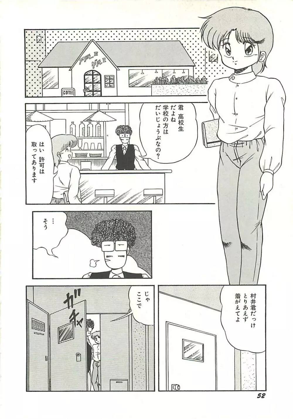 いけない美少女狩り Page.55