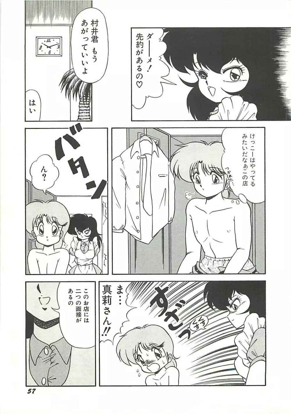 いけない美少女狩り Page.60