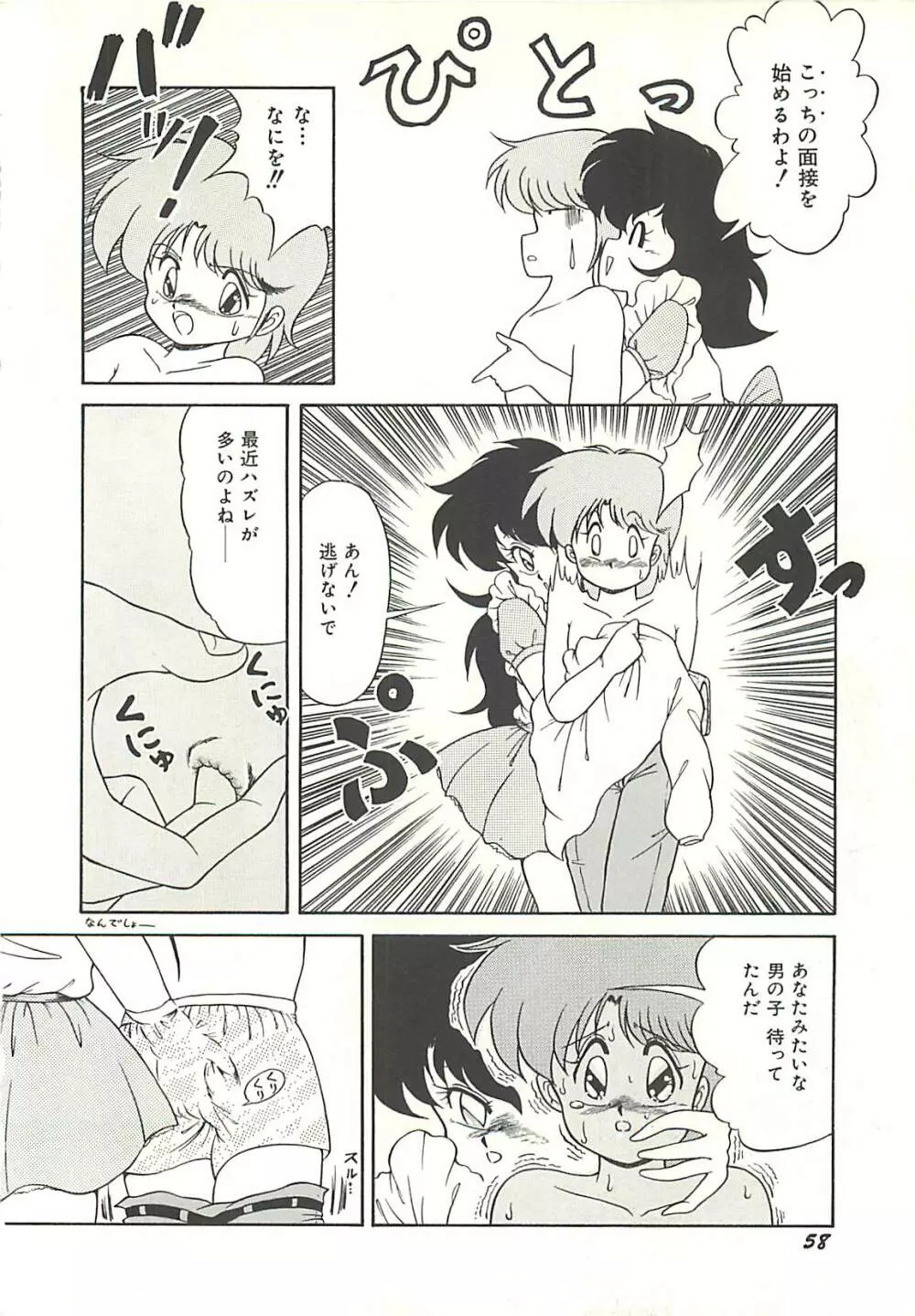 いけない美少女狩り Page.61