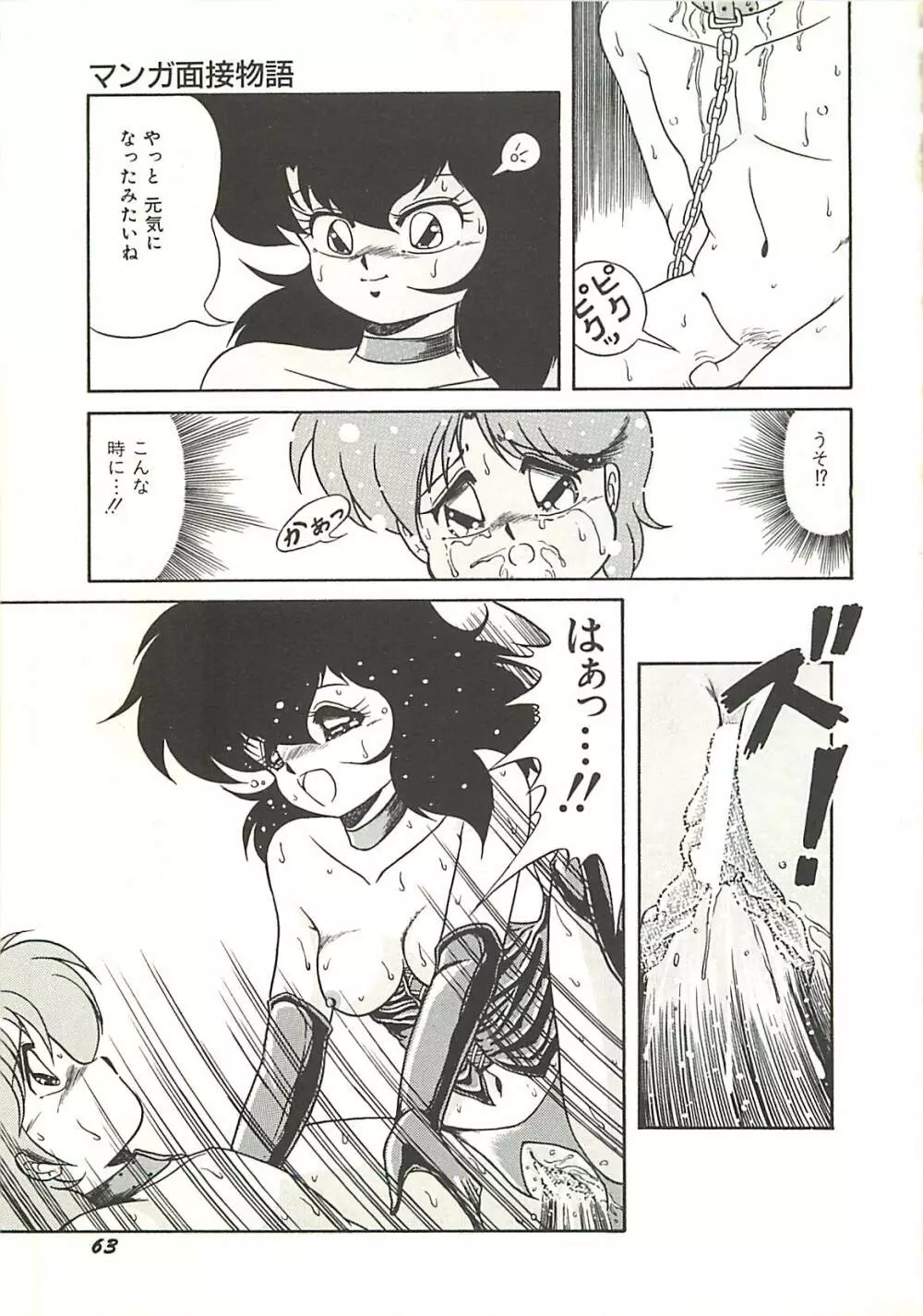 いけない美少女狩り Page.66