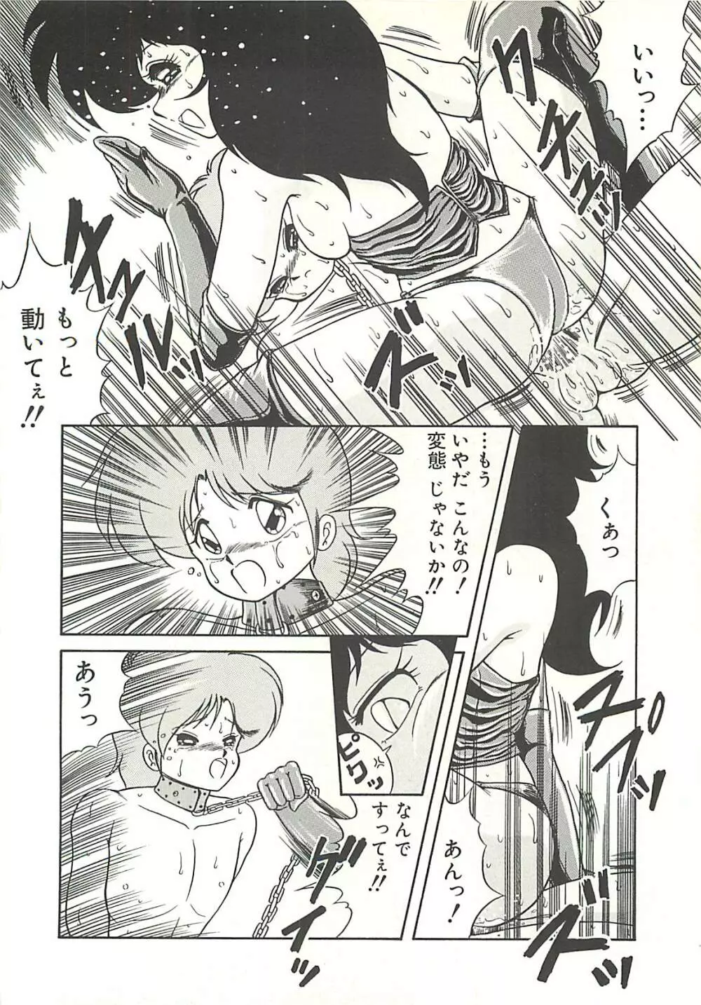 いけない美少女狩り Page.67