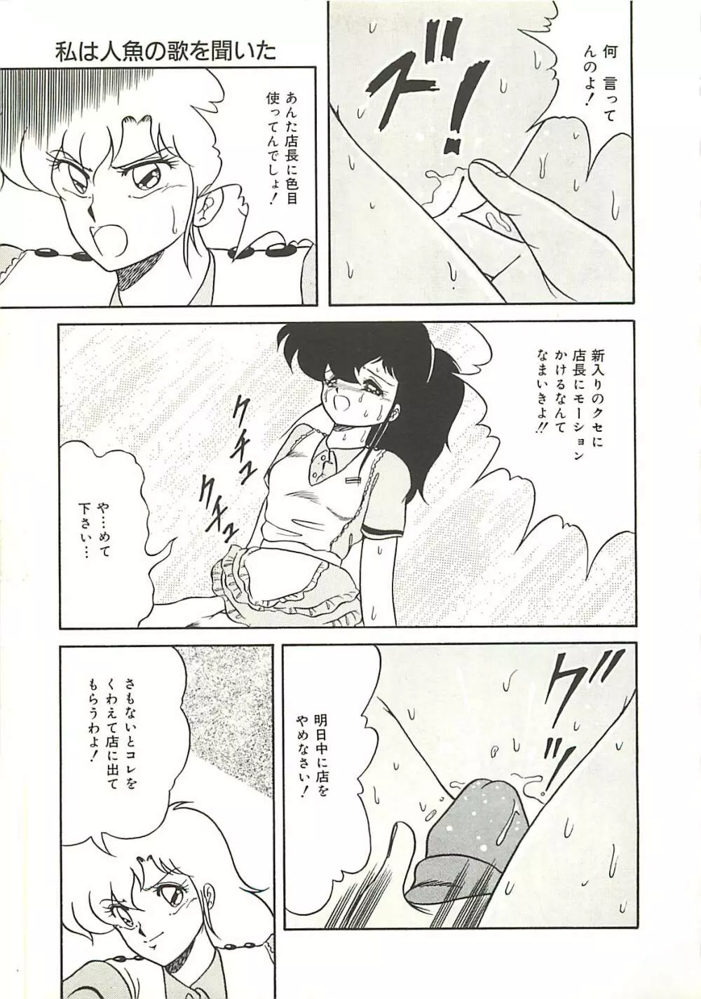 いけない美少女狩り Page.74