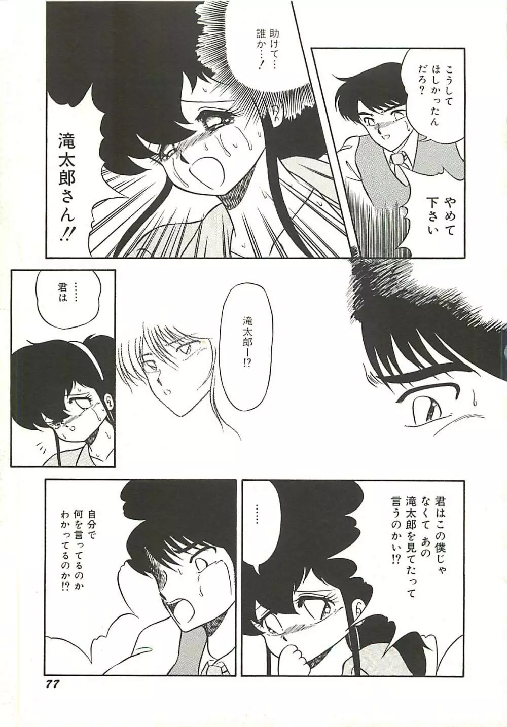 いけない美少女狩り Page.80