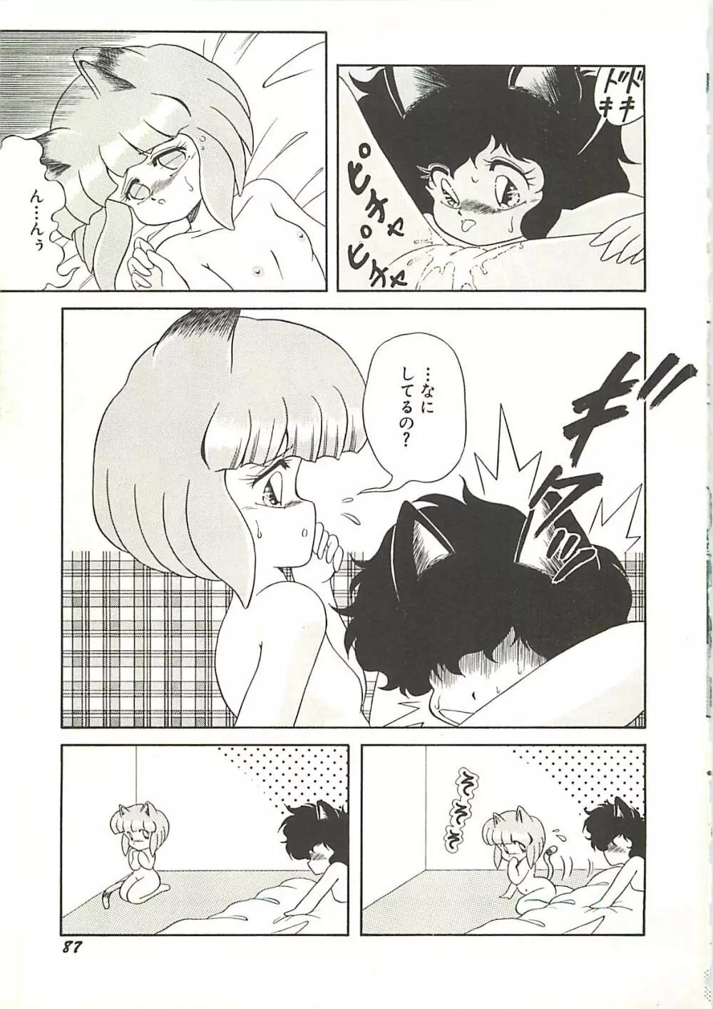 いけない美少女狩り Page.90