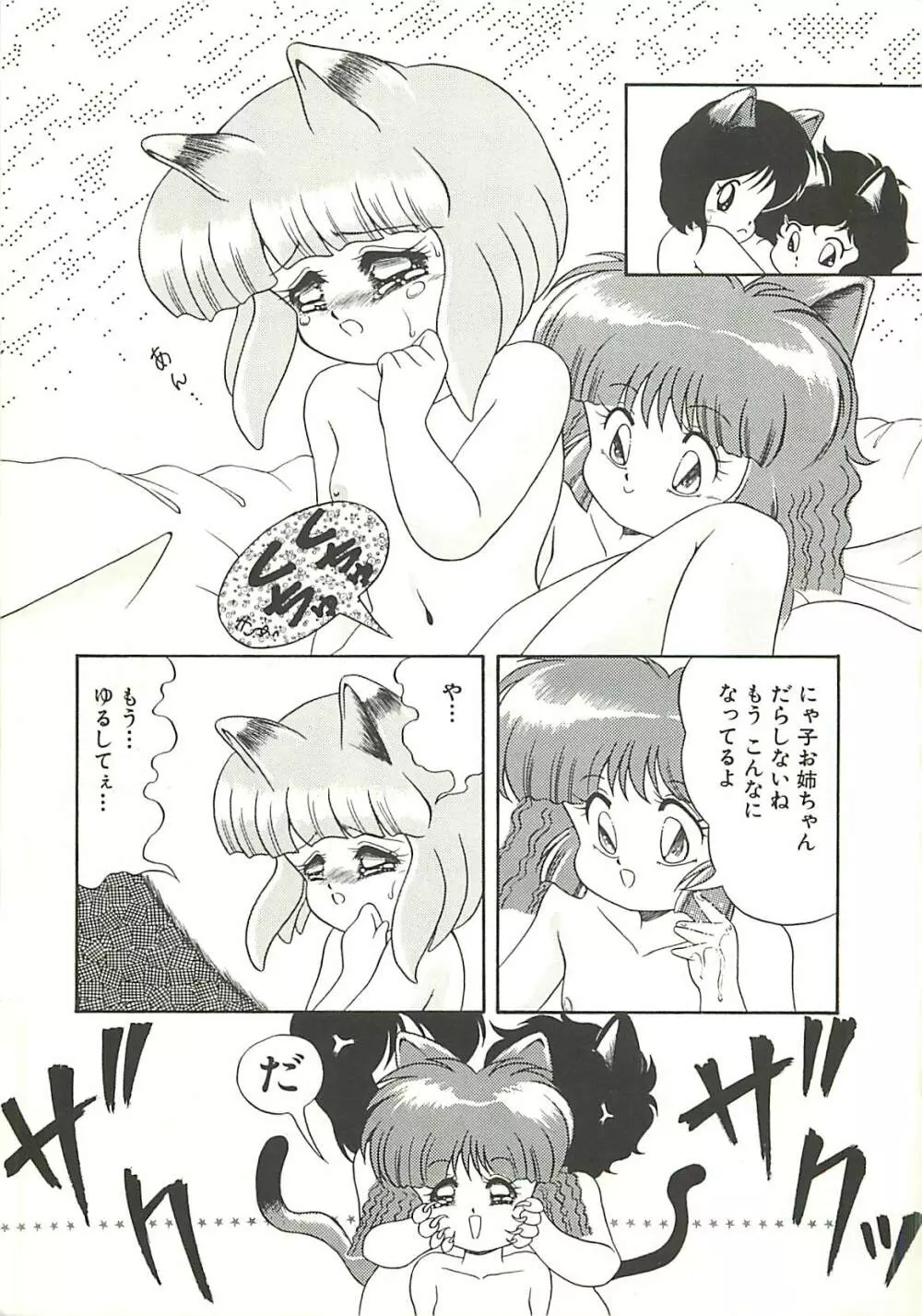 いけない美少女狩り Page.94