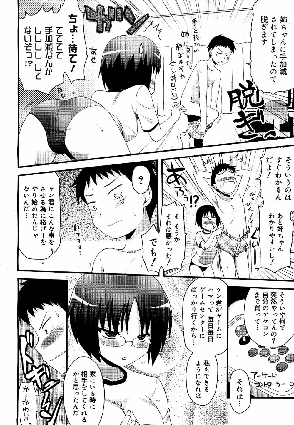 コミックゼロエクス Vol.21 2009年9月号 Page.11