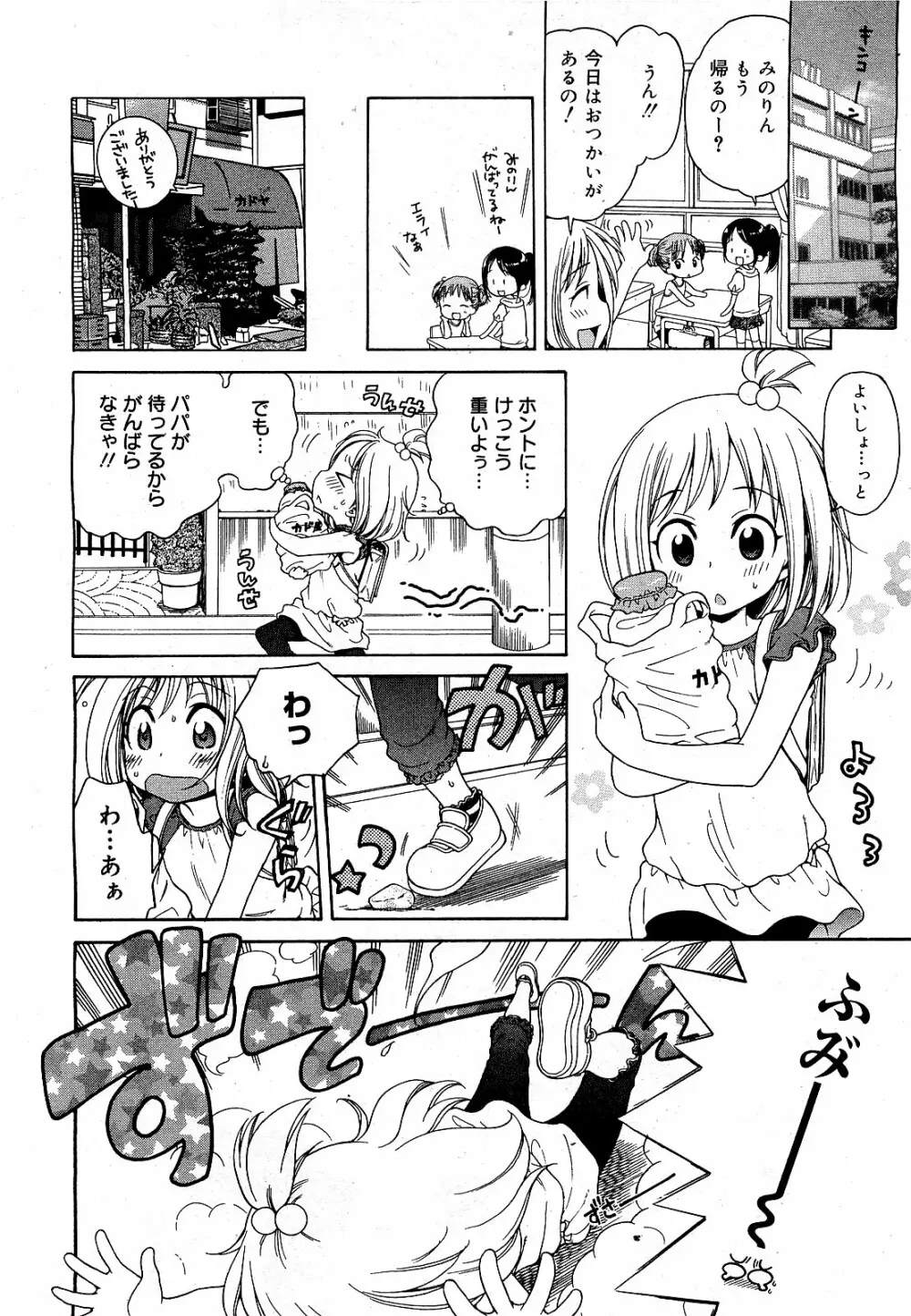 コミックゼロエクス Vol.21 2009年9月号 Page.123