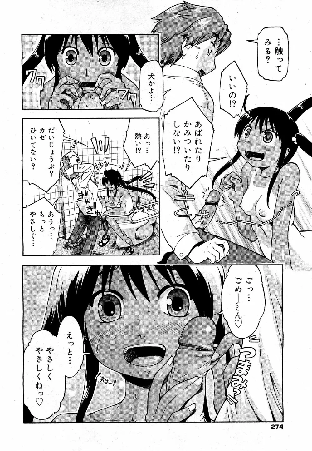 コミックゼロエクス Vol.21 2009年9月号 Page.272