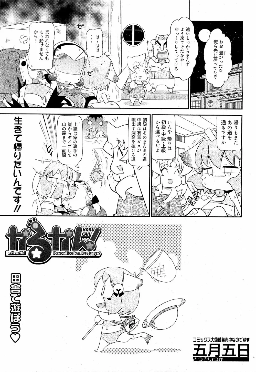 コミックゼロエクス Vol.21 2009年9月号 Page.375