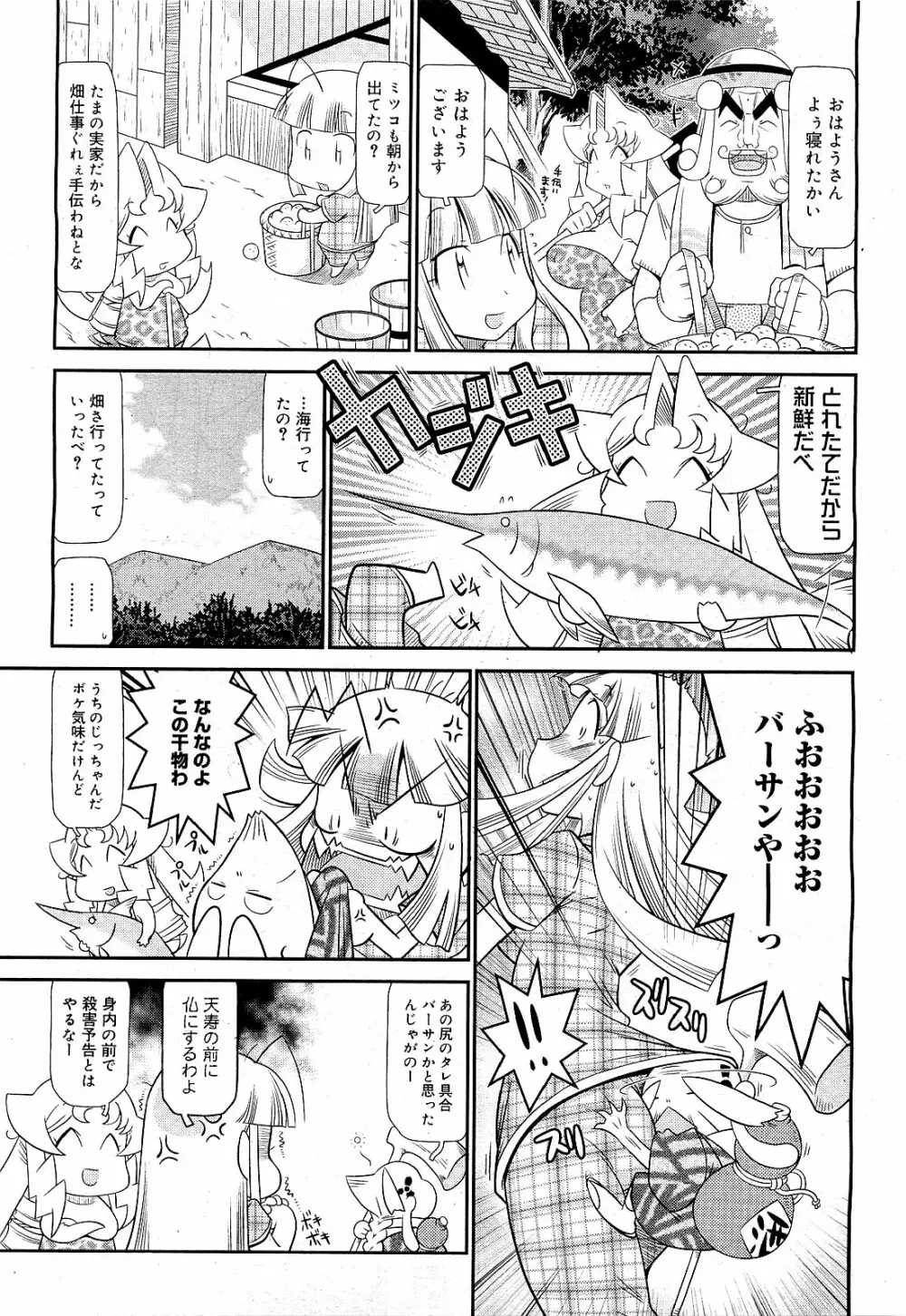 コミックゼロエクス Vol.21 2009年9月号 Page.379