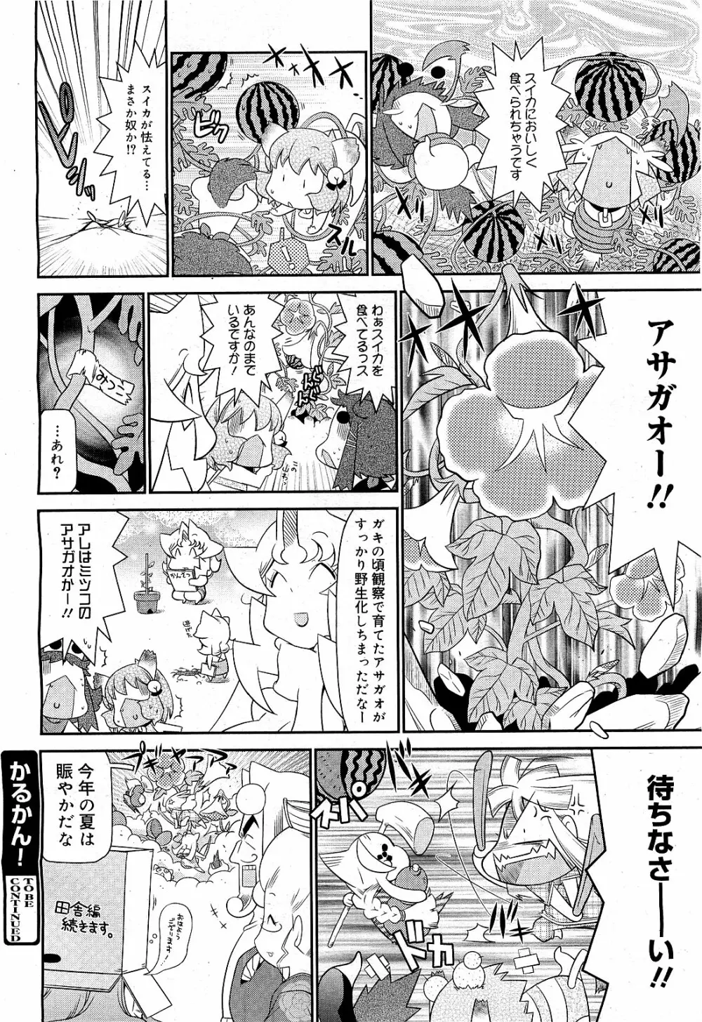 コミックゼロエクス Vol.21 2009年9月号 Page.382