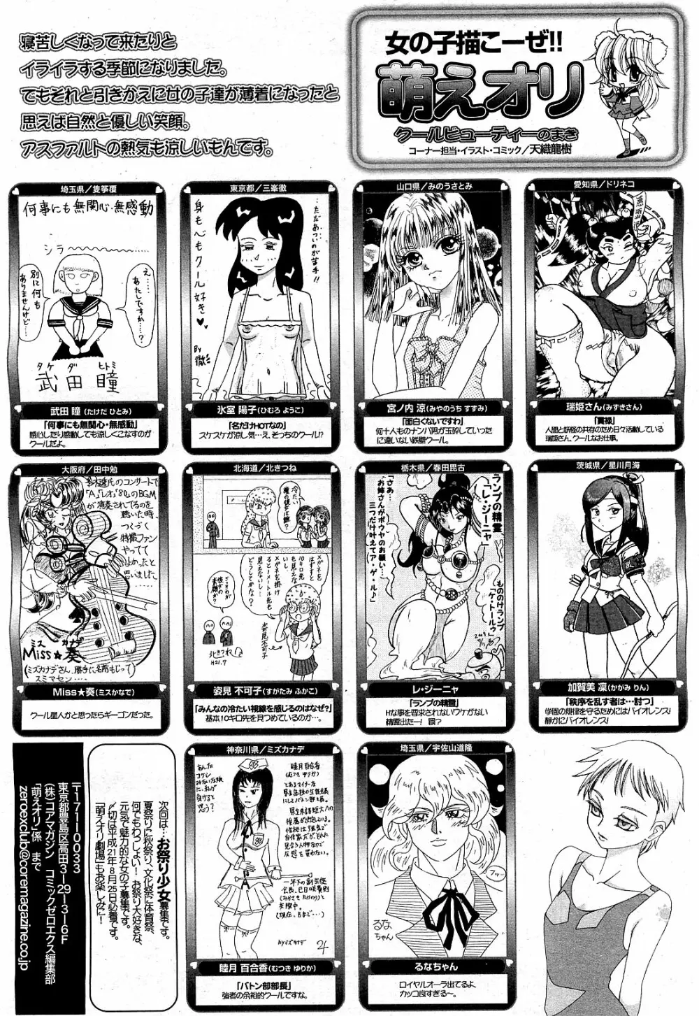 コミックゼロエクス Vol.21 2009年9月号 Page.384