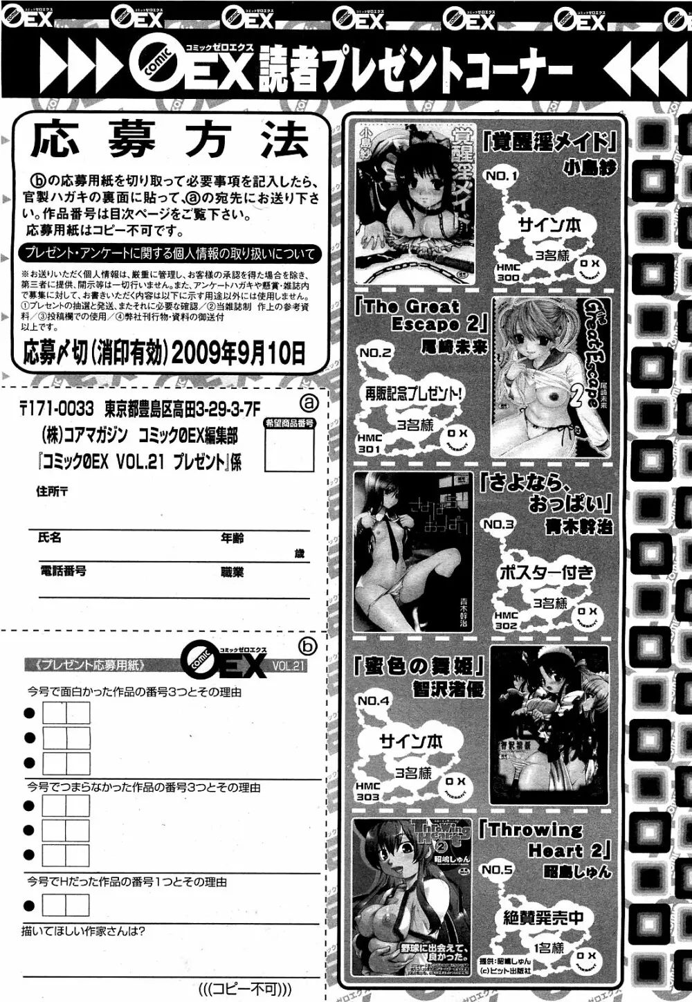 コミックゼロエクス Vol.21 2009年9月号 Page.393