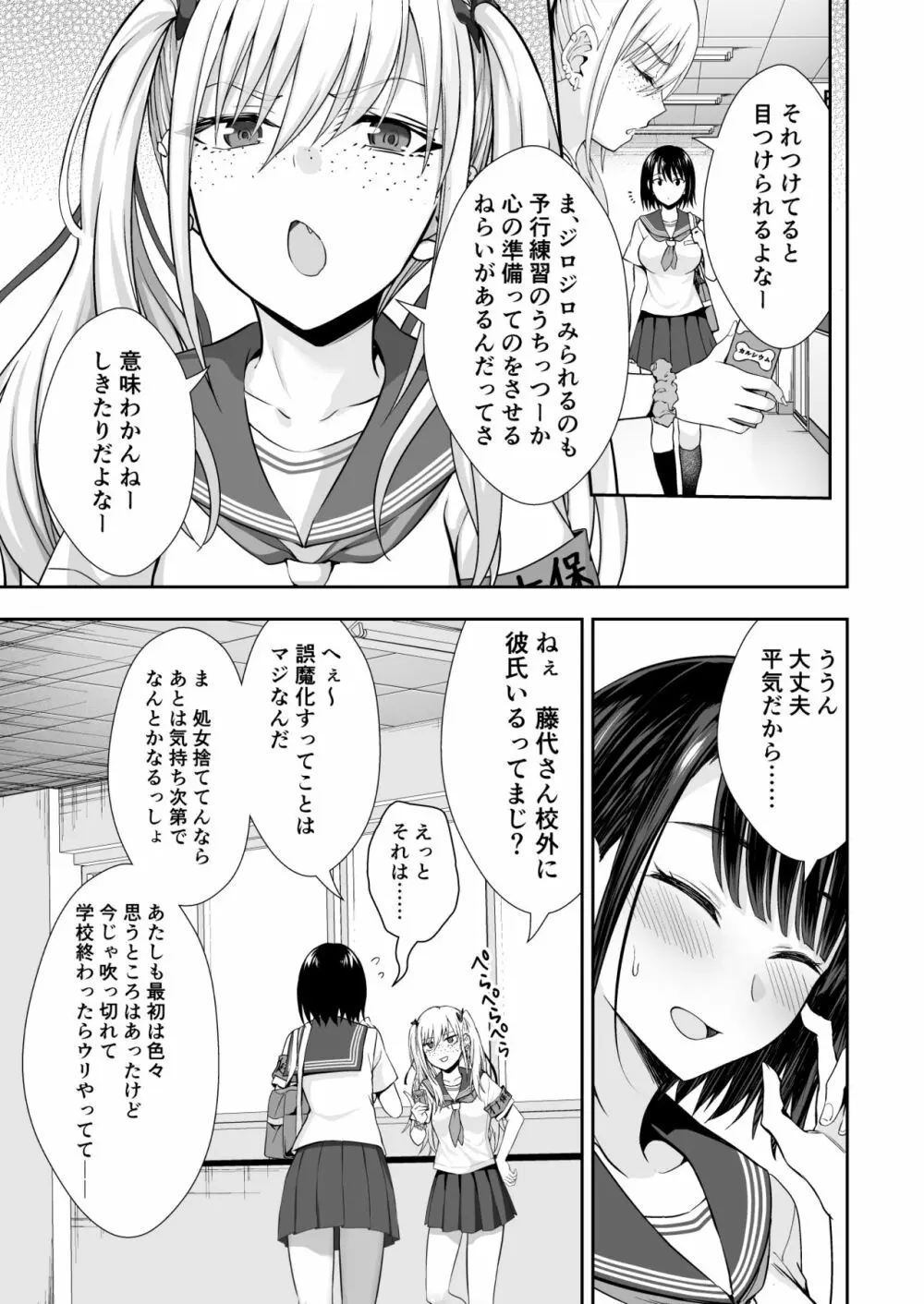 オナ保健委員会へようこそ！ Page.11