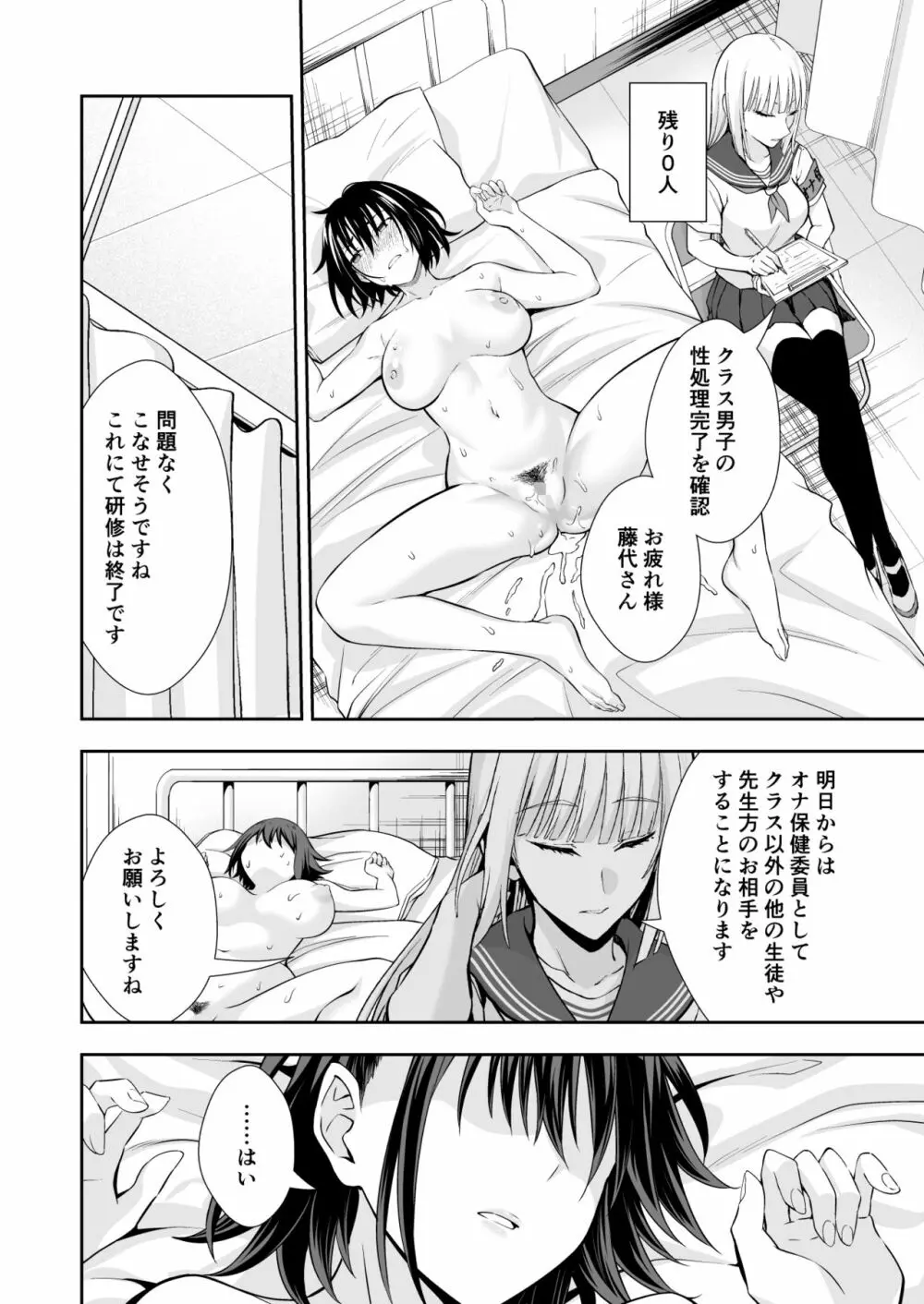 オナ保健委員会へようこそ！ Page.40