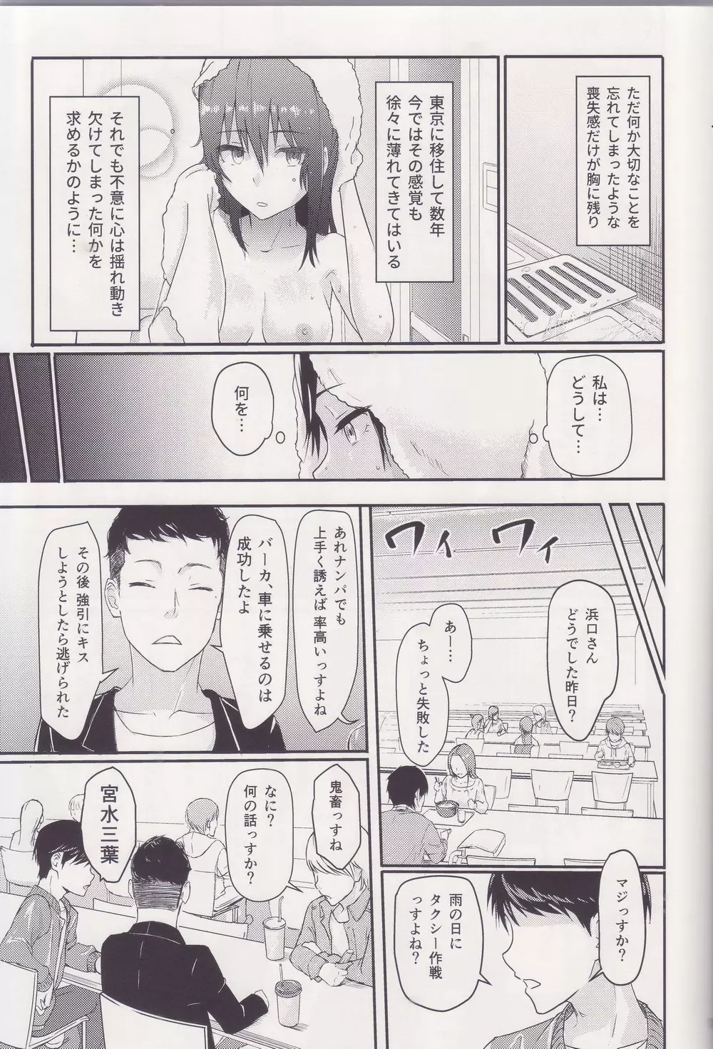 Mitsuha ～Netorare～ 総集編 I Page.10