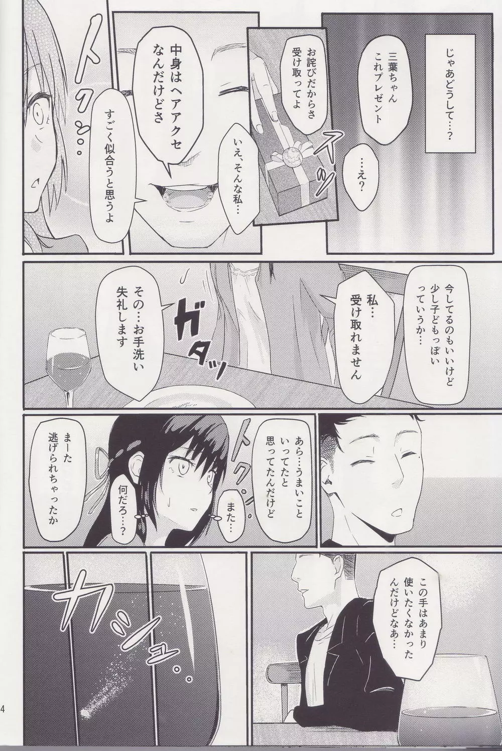 Mitsuha ～Netorare～ 総集編 I Page.13