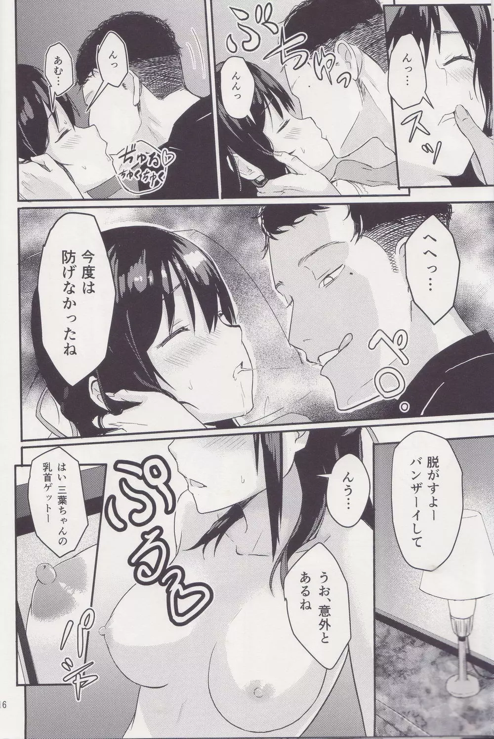 Mitsuha ～Netorare～ 総集編 I Page.15