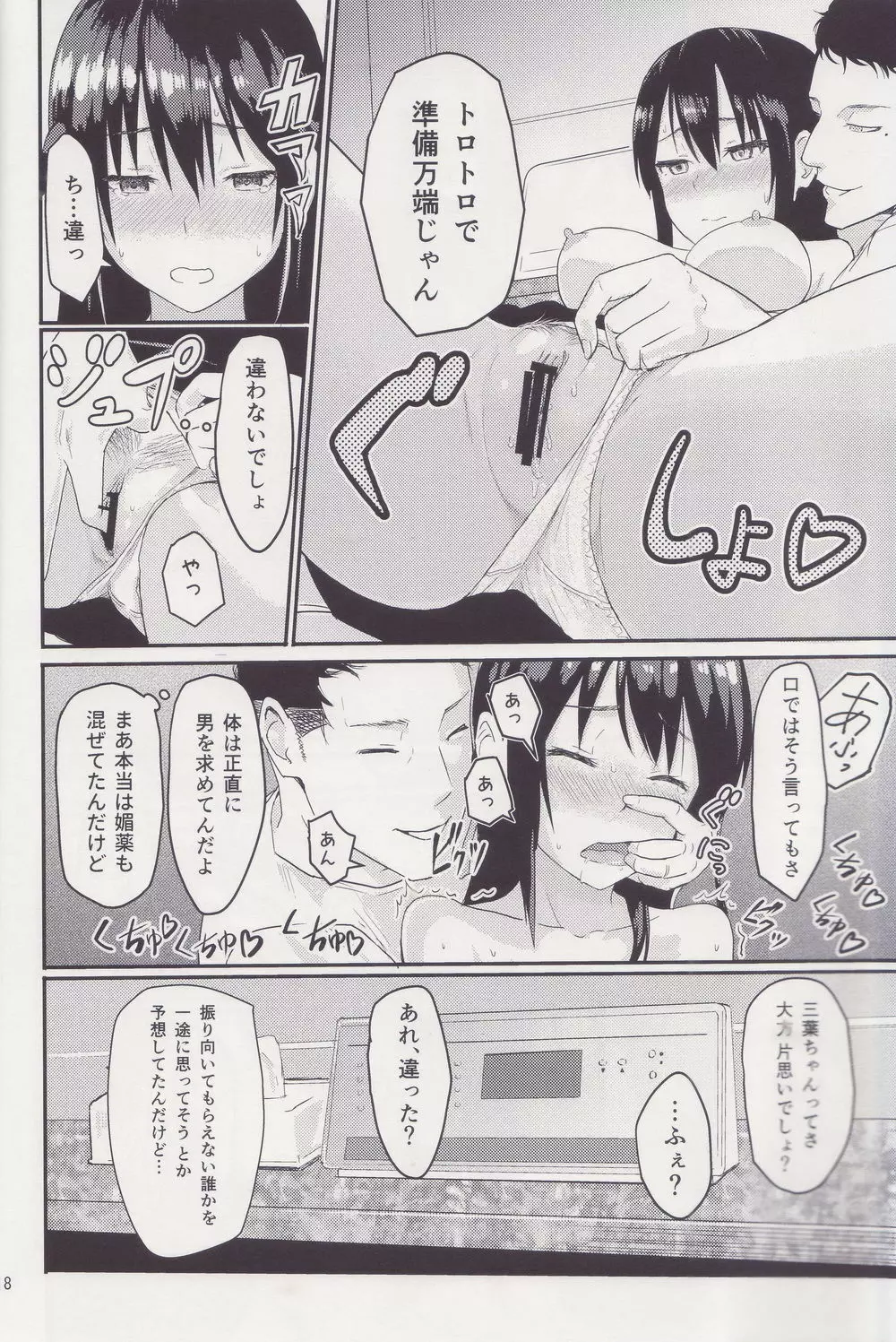Mitsuha ～Netorare～ 総集編 I Page.17