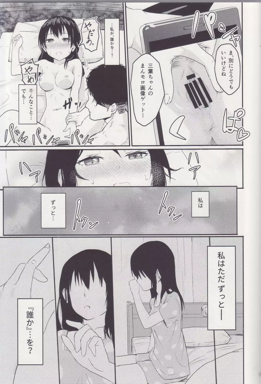 Mitsuha ～Netorare～ 総集編 I Page.18