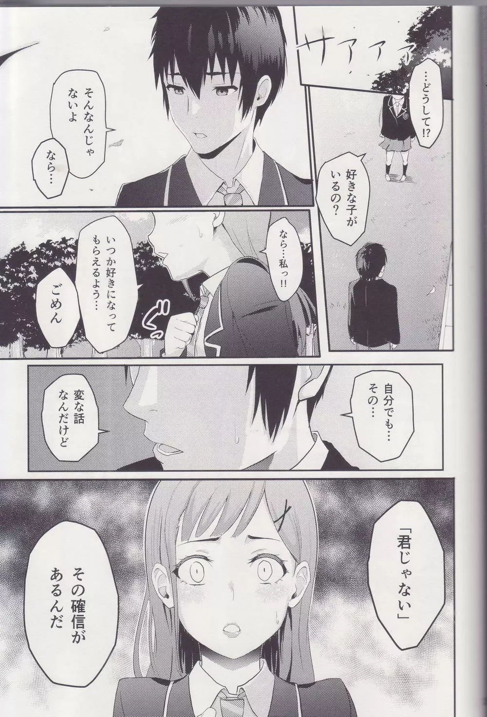 Mitsuha ～Netorare～ 総集編 I Page.24
