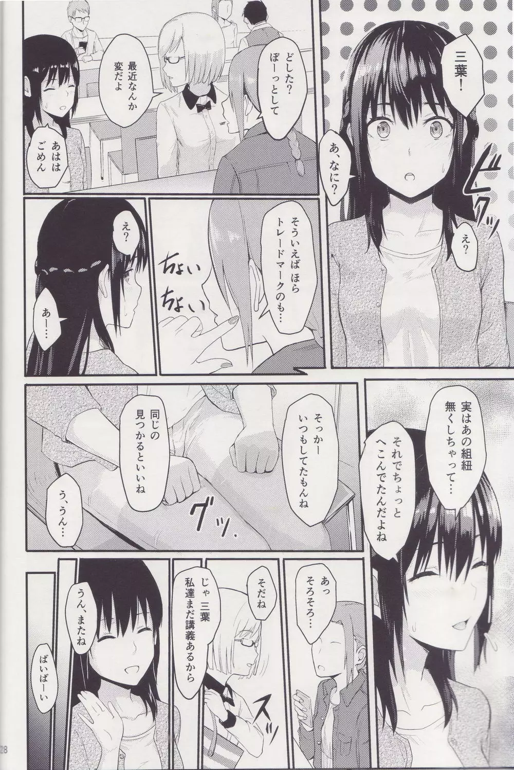 Mitsuha ～Netorare～ 総集編 I Page.27