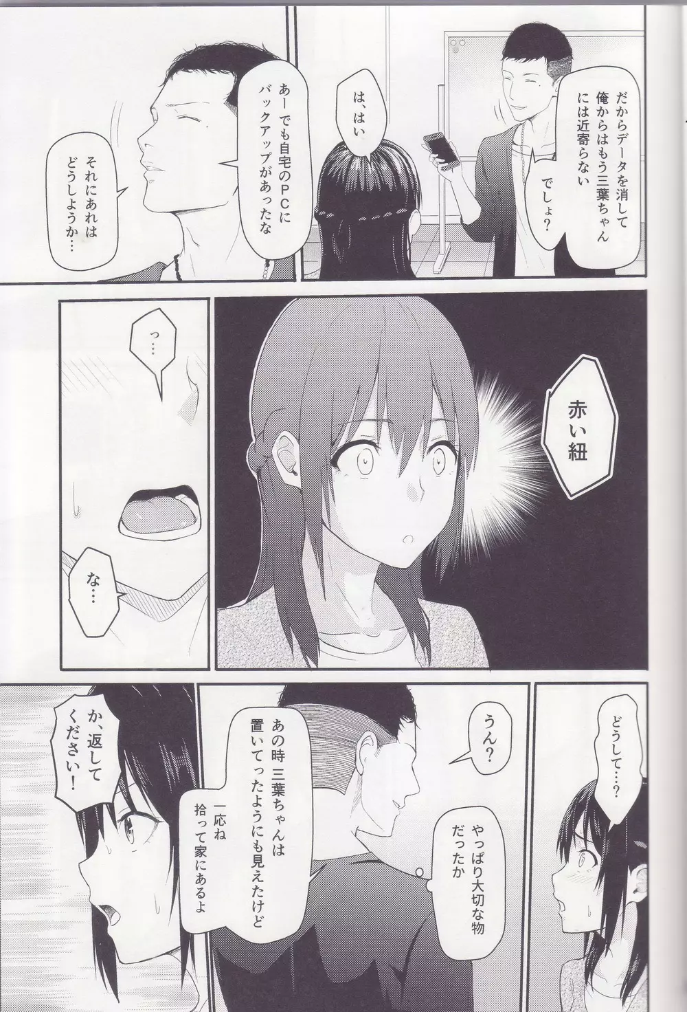 Mitsuha ～Netorare～ 総集編 I Page.32