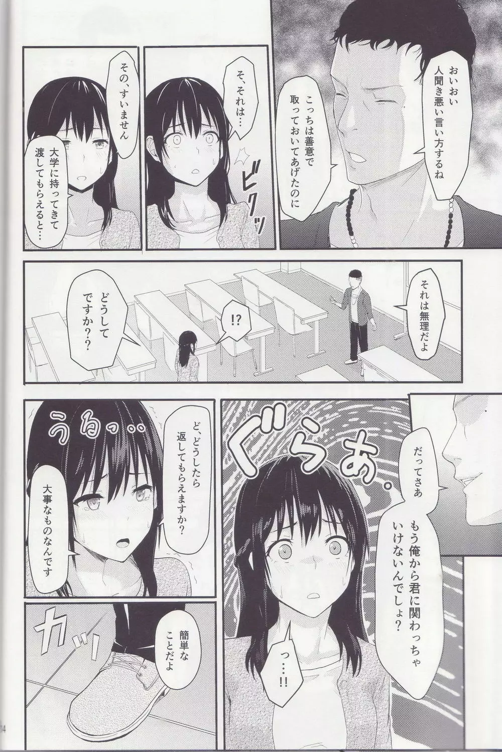 Mitsuha ～Netorare～ 総集編 I Page.33