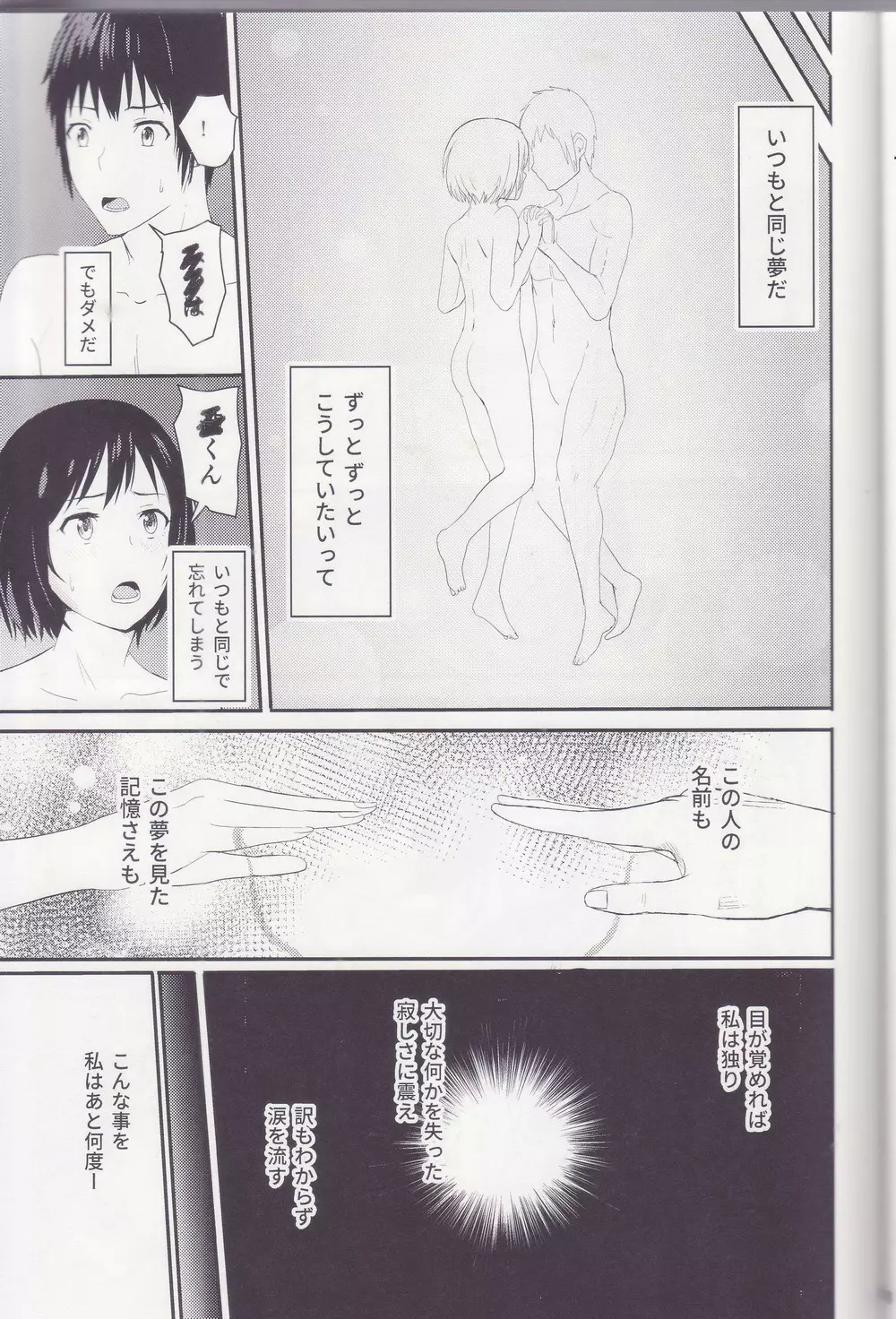 Mitsuha ～Netorare～ 総集編 I Page.40