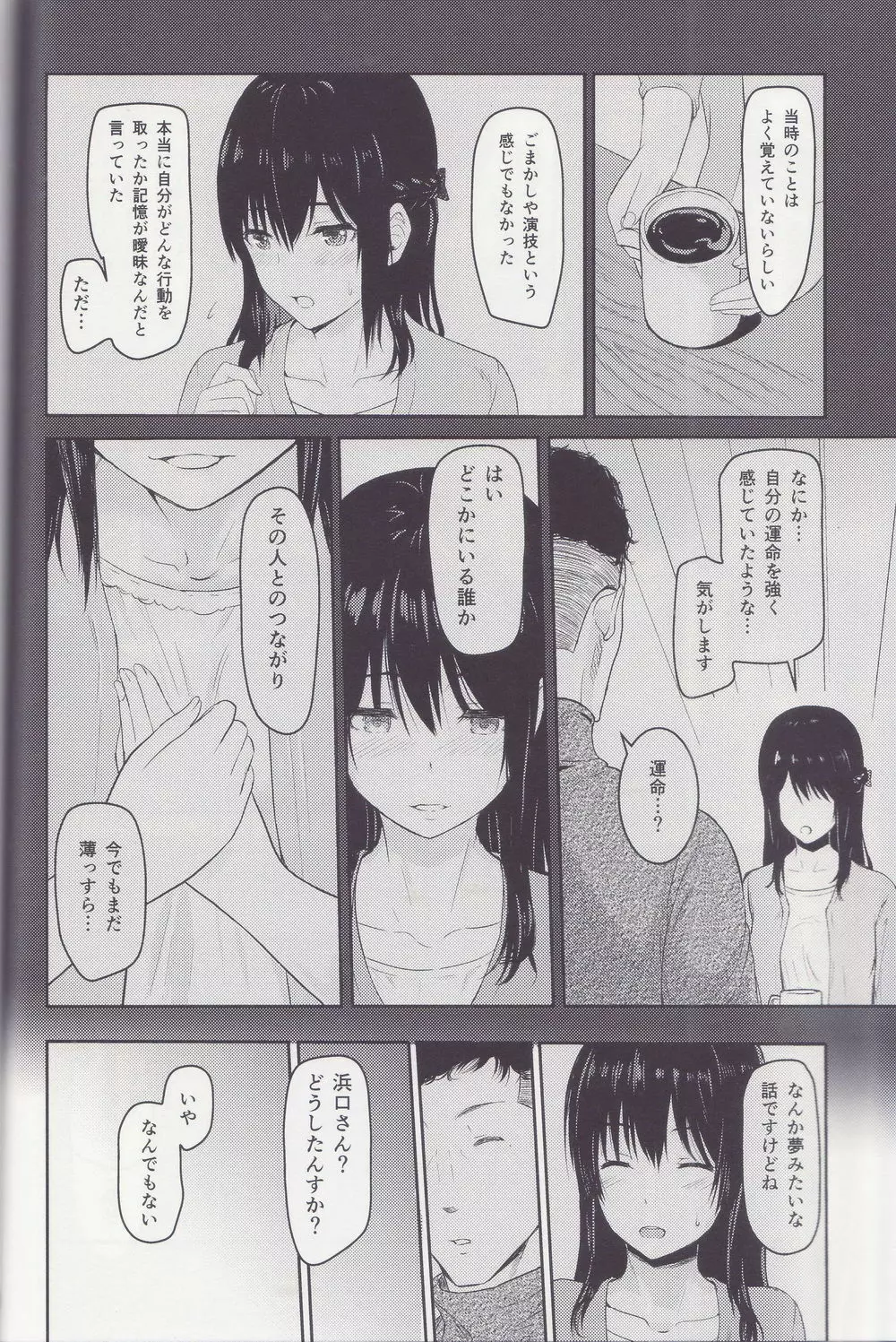Mitsuha ～Netorare～ 総集編 I Page.53
