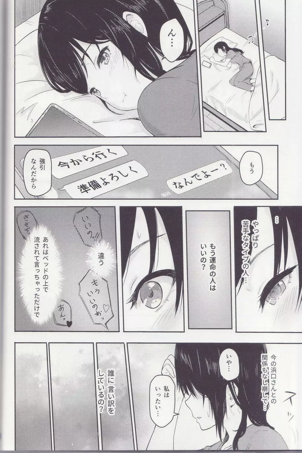 Mitsuha ～Netorare～ 総集編 I Page.55