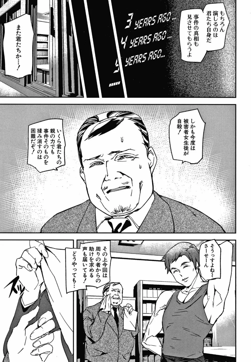 記憶陵辱 Page.38