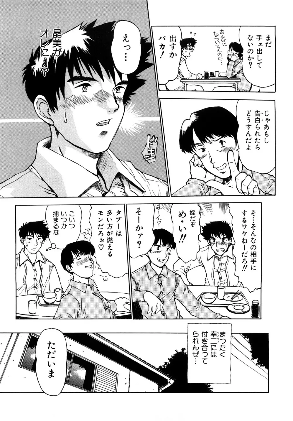 いいコにしてる? -新装版- Page.100