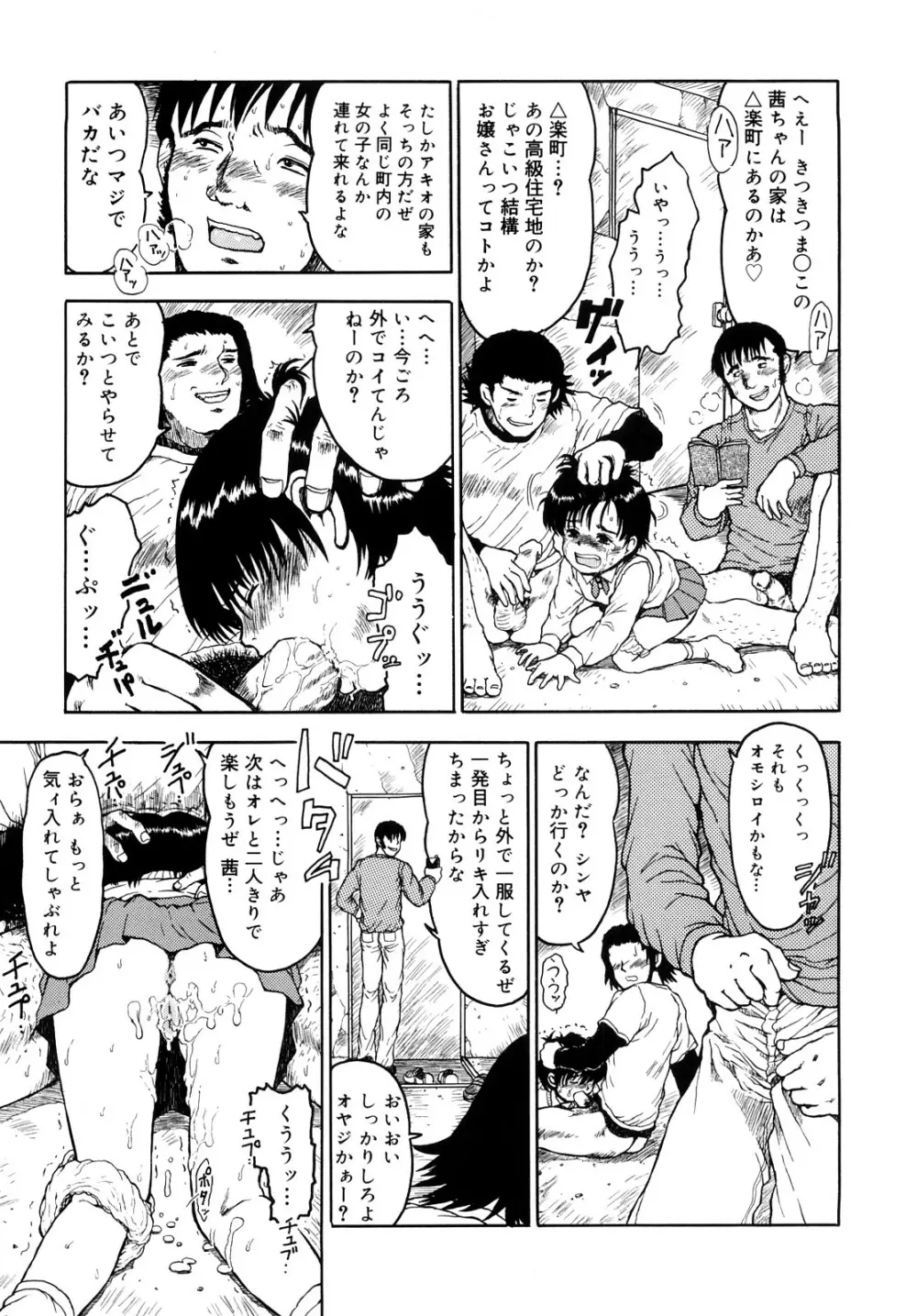 いいコにしてる? -新装版- Page.138