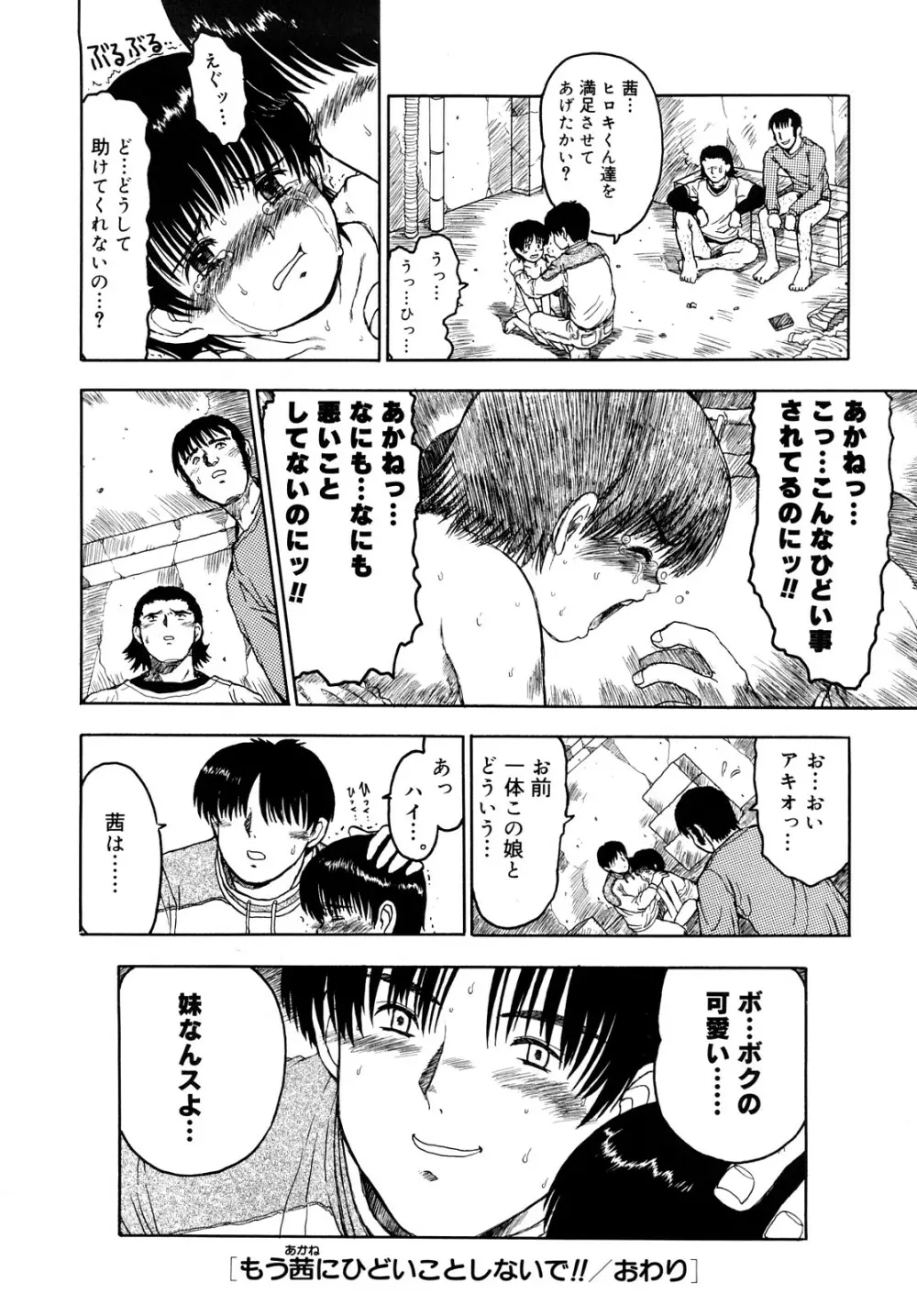 いいコにしてる? -新装版- Page.149